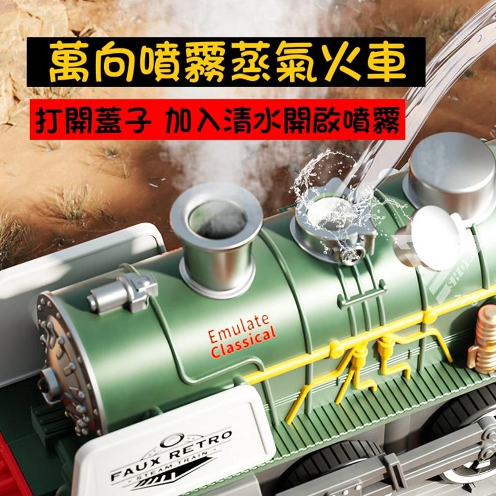 【台灣出貨】【萬向仿真噴霧復古火車 聲光玩具】玩具火車 列車 綠皮火車 鐵道火車玩具 仿真鐵路火車-細節圖3