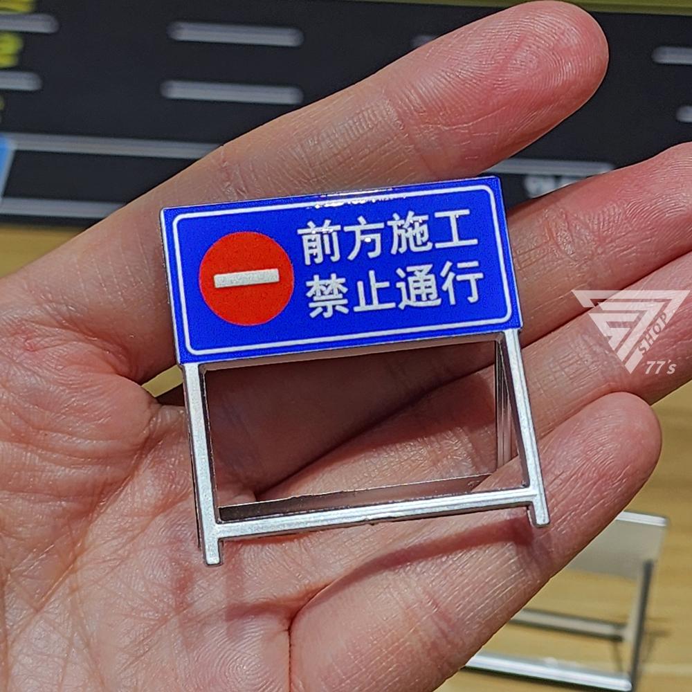 【台灣出貨】【道路施工警示路障玩具 仿真場景模型】減速慢行立牌 停車場配件 認知玩具 微縮模型 道路場景 微型攝影 號誌-細節圖9