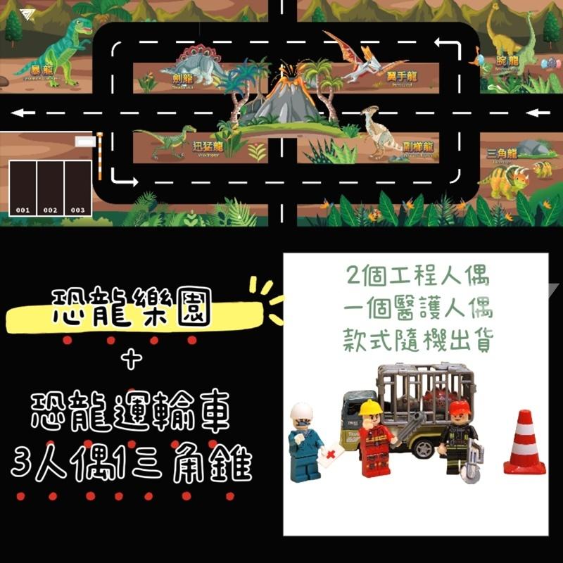 【2023 恐龍樂園 車車墊含車套組 台灣製1:64】滑鼠墊 模型車地墊 遊戲墊 玩具車墊 恐龍遊戲墊 場景情境 暴龍-細節圖2