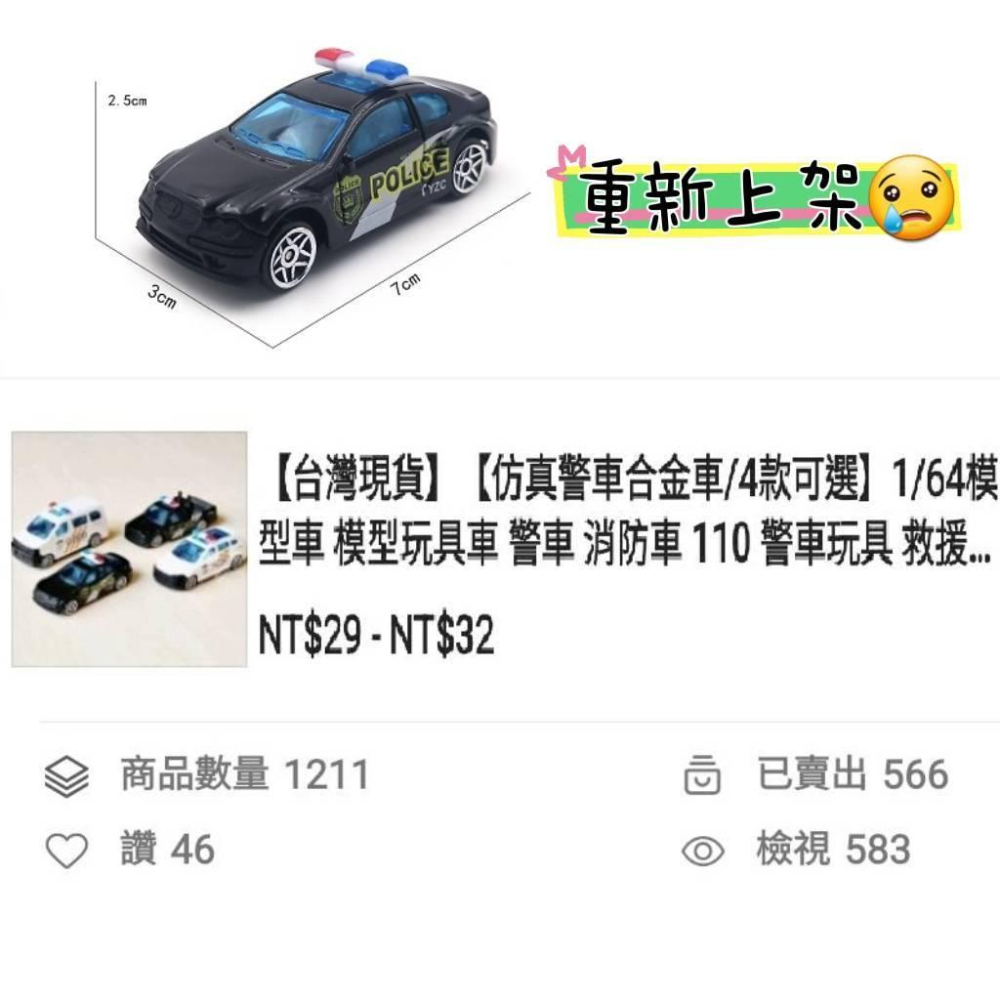 【台灣出貨】【仿真警車合金車/4款可選】1/64模型車 模型玩具車 警車 消防車 110 警車玩具 救援車 玩具警車-細節圖9