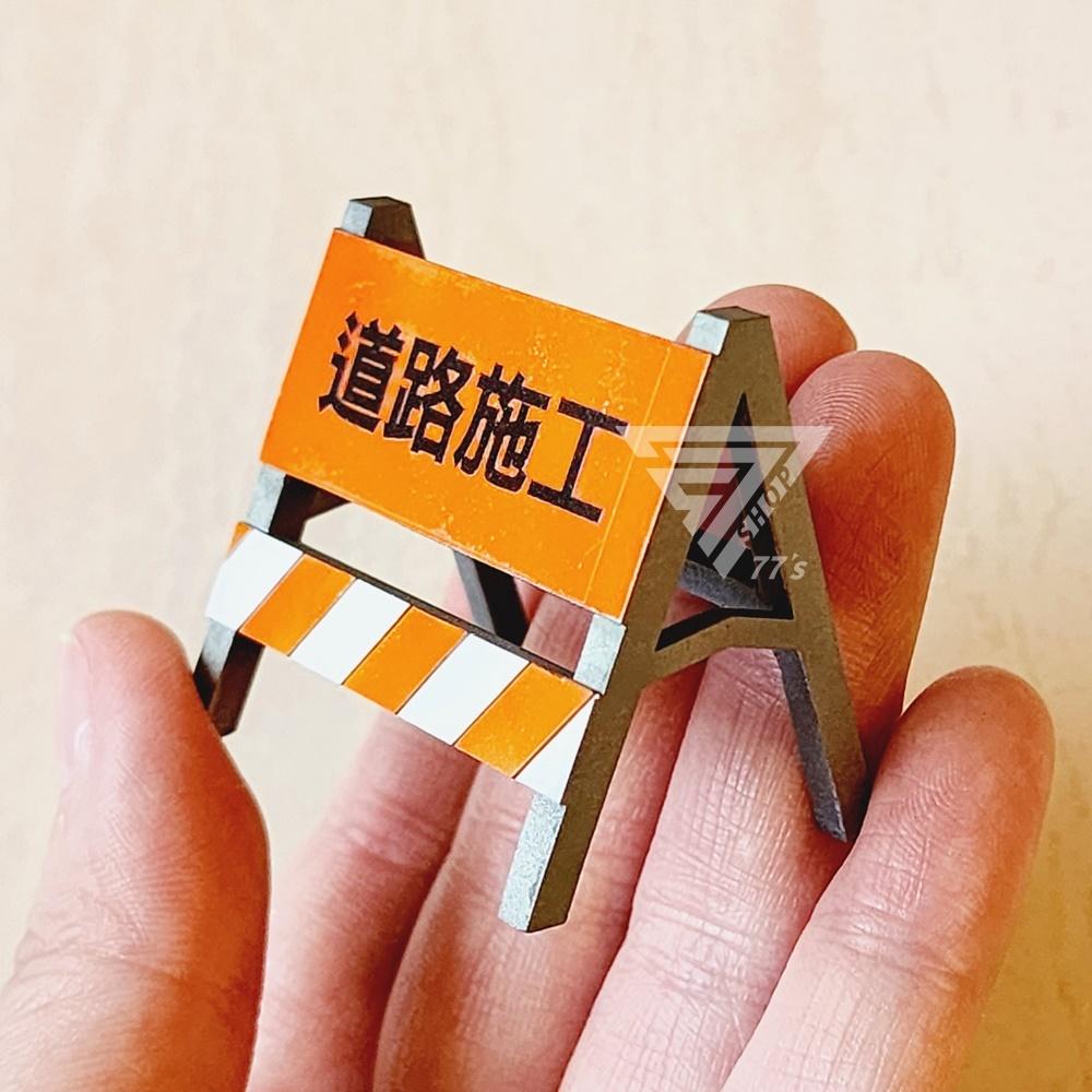 【手作交通路障】【道路施工 紐澤西護欄 拒馬 請勿停車】微縮模型 袖珍玩具 道路場景 停車場配件 認知玩具 微型攝影 場-細節圖9