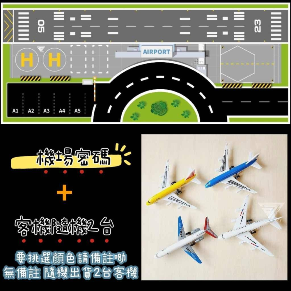 【新款機場密碼 含飛機套組 台灣製滑鼠墊】1:64 模型飛機 模型車地墊 遊戲墊 玩具車墊 適用( TOMICA 樂高-細節圖2