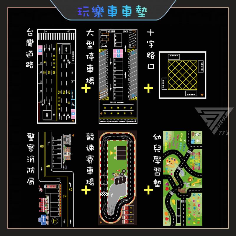 【台灣道路場景車車墊 一套6件組 台灣製】1:64交通遊戲墊 滑鼠墊 玩具車地墊 適用( TOMICA 樂高 風火輪 模-細節圖2