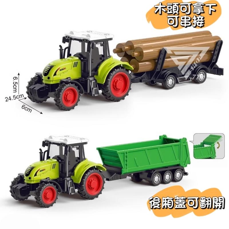 【台灣出貨】【農場工作拖拉車】木材運輸車 農用拖拉機 農夫玩具車 農用運輸車 仿真玩具車 農場工程車 拖車玩具-細節圖4
