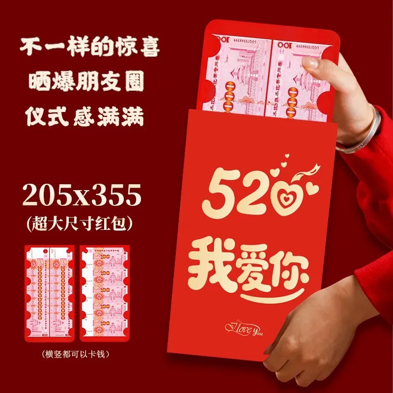 520我愛你