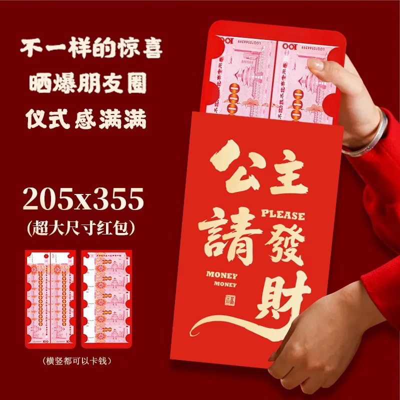 公主請發財A