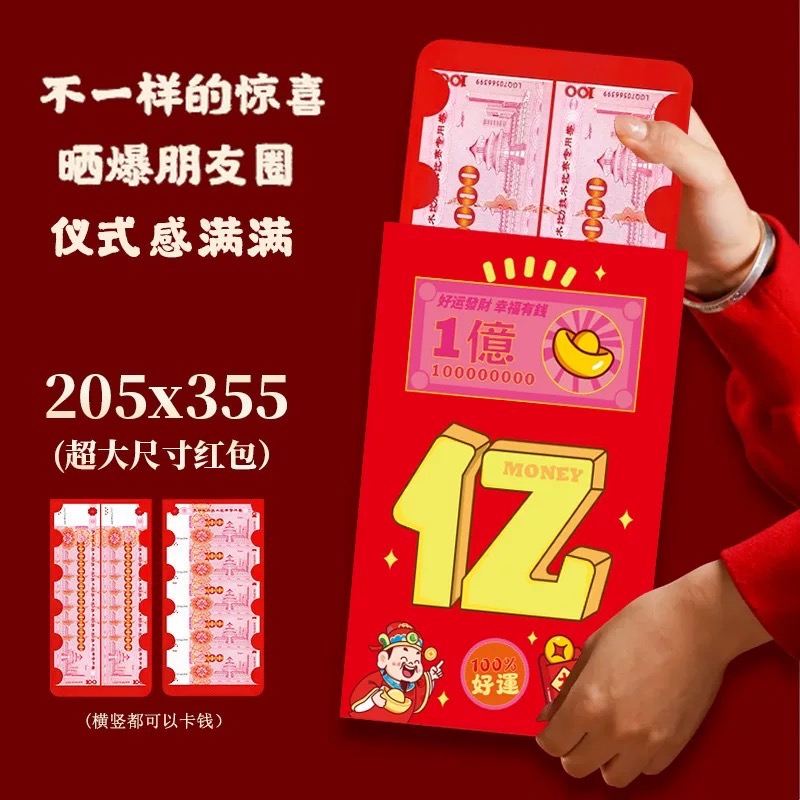 熊寶の窩✨新款爆款💥巨無霸創意超級大紅包-規格圖5