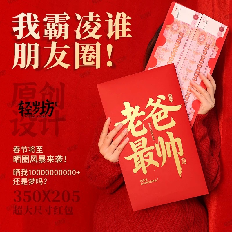 熊寶の窩✨新款爆款💥巨無霸創意超級大紅包-規格圖5