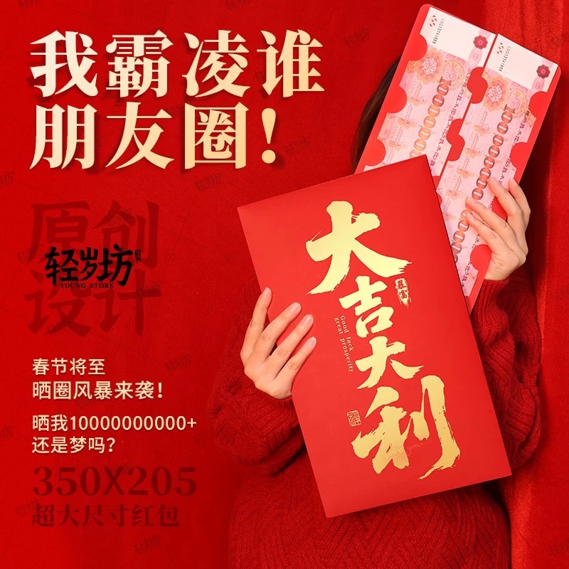 大吉大利/暴富