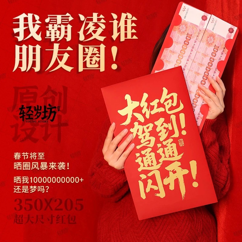 大紅包駕到通通閃開
