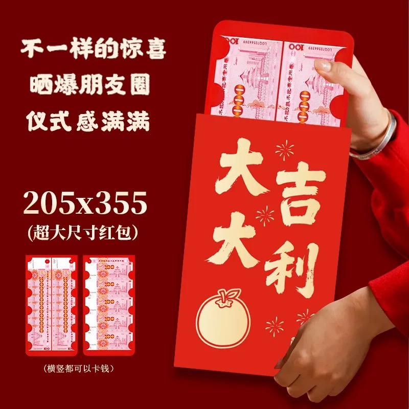 熊寶の窩✨新款爆款💥巨無霸創意超級大紅包-規格圖5