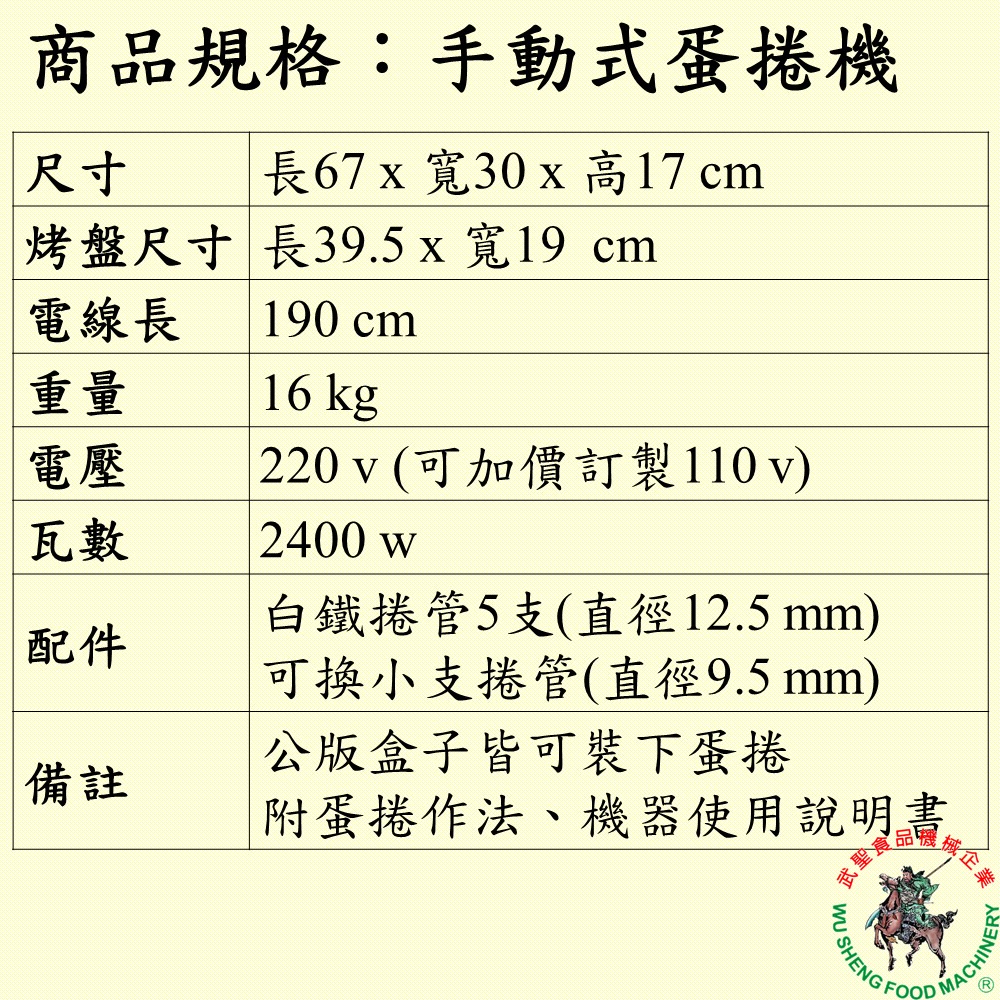 [武聖食品機械]手動式蛋捲機 (武聖蛋捲機/手動式蛋卷機/手工蛋捲 )-細節圖2