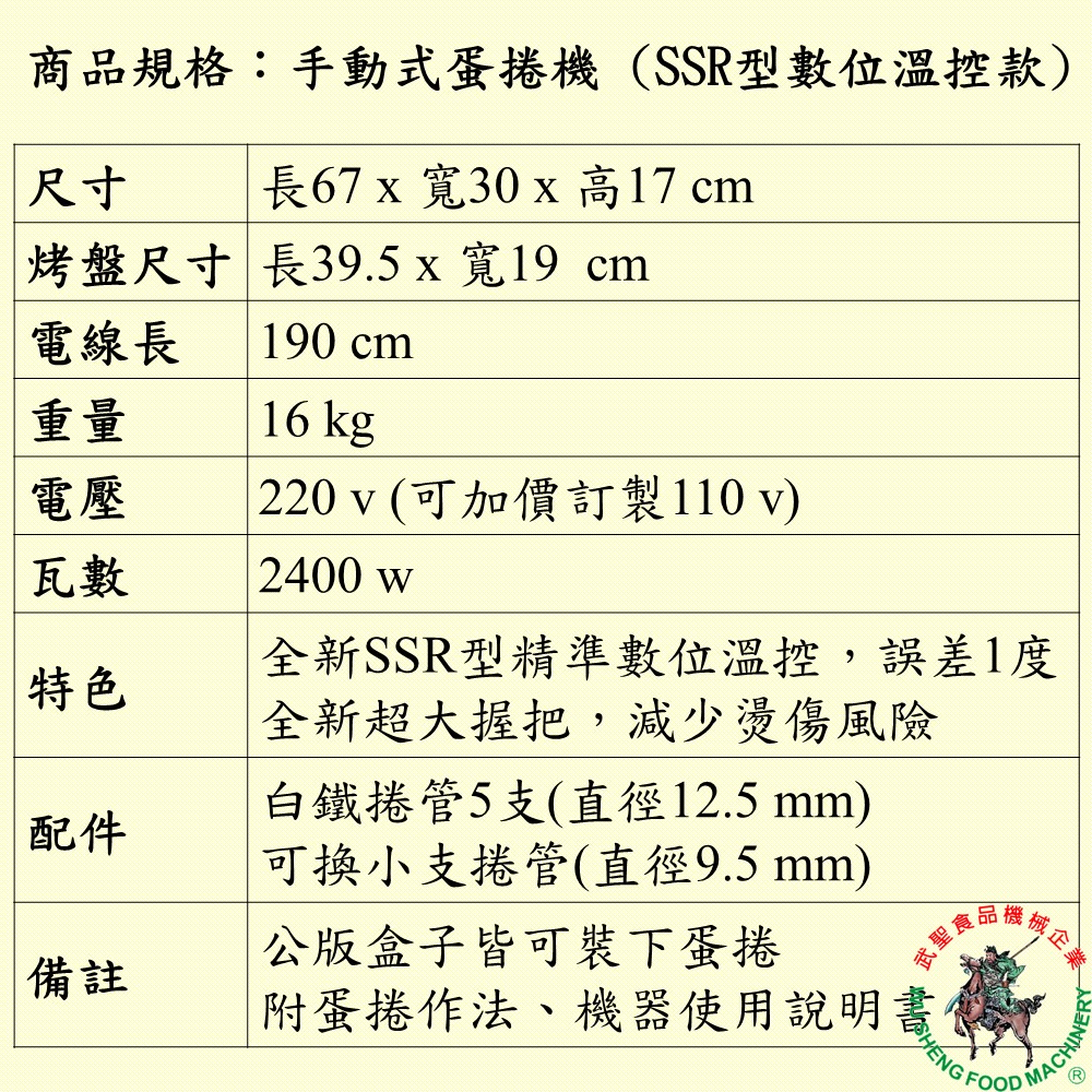 [武聖食品機械]手動式蛋捲機(SSR型數位溫控款) (武聖蛋捲機/手動式蛋卷機/手工蛋捲/SSR型數位精準溫控 )-細節圖2