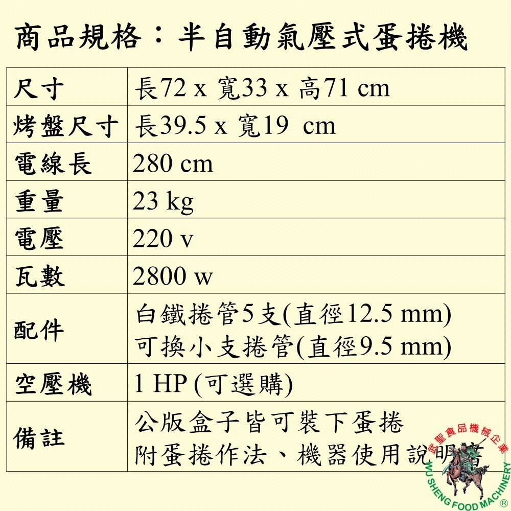 [武聖食品機械]半自動氣壓式蛋捲機 (半自動蛋捲機/半自動蛋卷機/氣壓式蛋捲機/氣壓式半自動蛋捲機 )-細節圖2