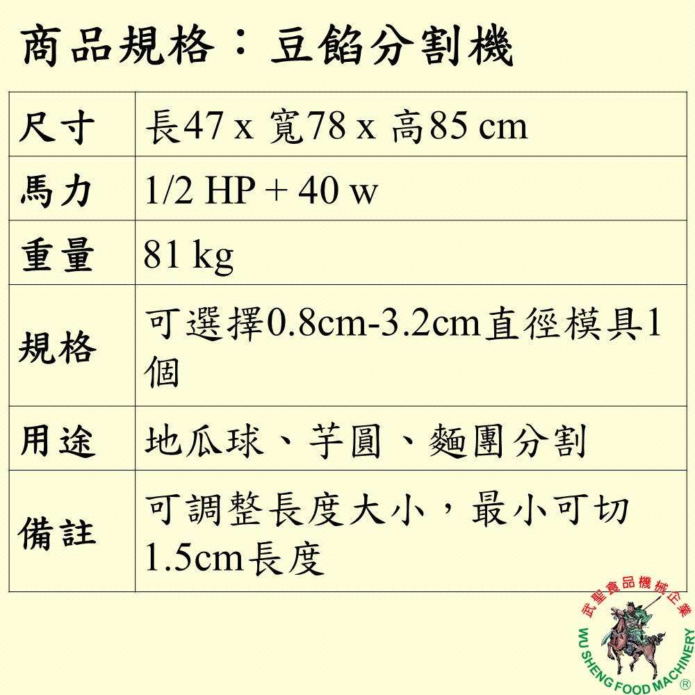 [武聖食品機械]豆餡分割機 (圓柱狀/湯圓/芋圓/地瓜圓/地瓜球 )-細節圖2