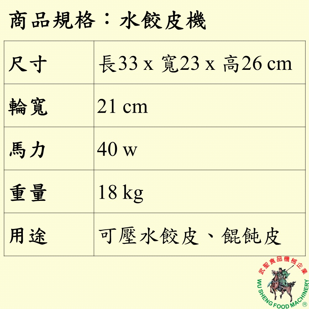 [武聖食品機械]水餃皮機 (桌上型水餃皮機/水餃皮/餛飩皮 )-細節圖2