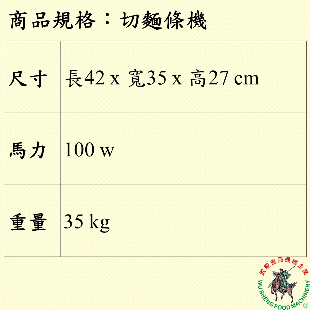 [武聖食品機械]切麵條機 (切麵機/製麵機/桌上型切麵條機 )-細節圖2