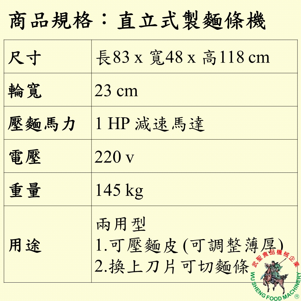 [武聖食品機械]直立式製麵條機 (壓麵機/壓麵皮機/切麵機/製麵機/落地型切麵條機 )-細節圖2