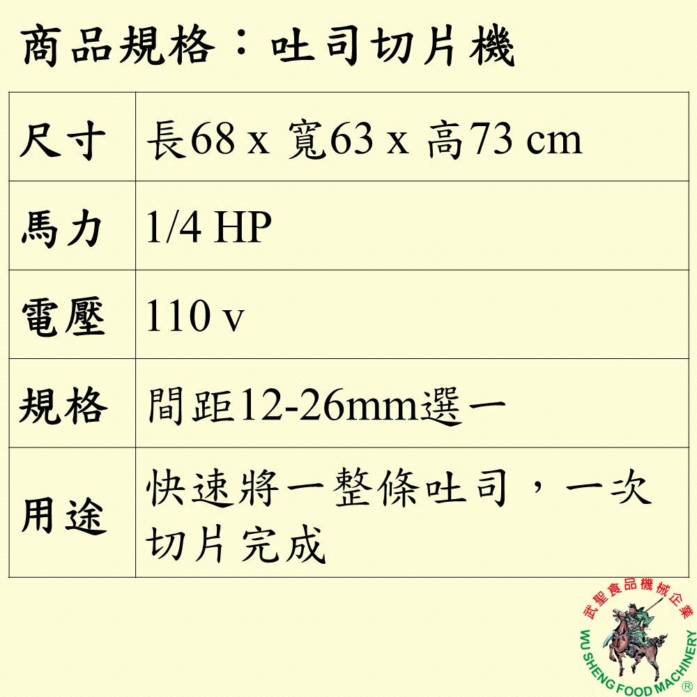 [武聖食品機械]吐司切片機 (土司切片機/商用 )-細節圖2