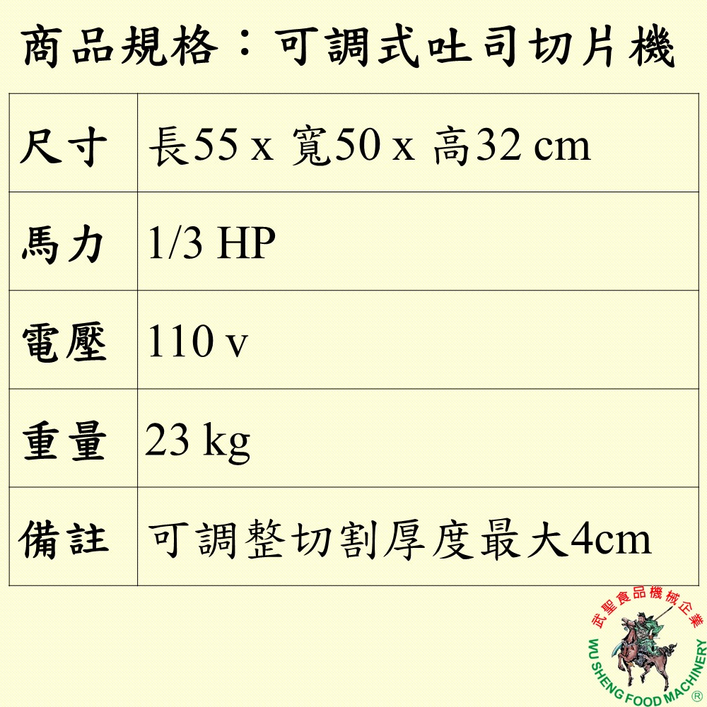 [武聖食品機械]可調式吐司切片機 (土司切片機/商用/厚度可調吐司切片機 )-細節圖2