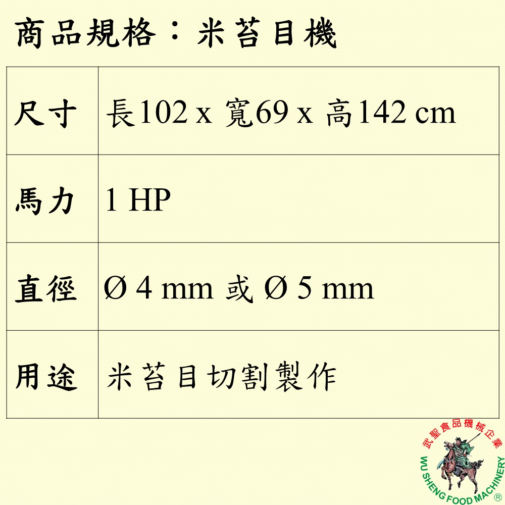 [武聖食品機械]米苔目機 (粉條機 )-細節圖2