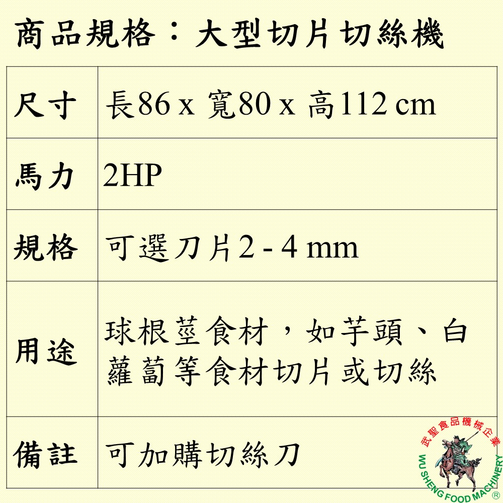 [武聖食品機械]大型切片切絲機 (切片/切絲/薑/馬鈴薯/紅蘿蔔/大型切片機 )-細節圖2