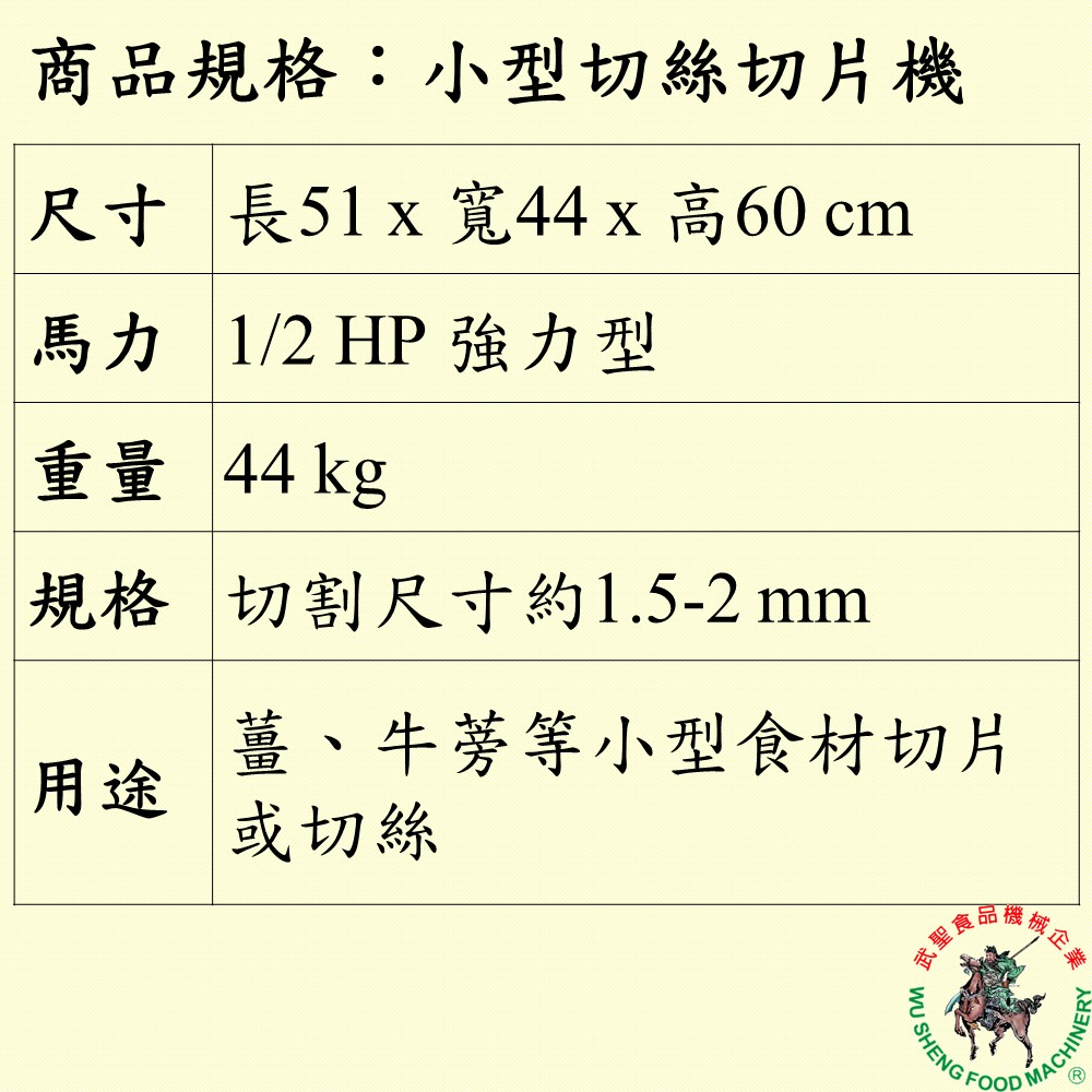 [武聖食品機械]小型切絲切片機 (切片/切絲/薑/牛蒡/薑絲機/薑片機 )-細節圖2