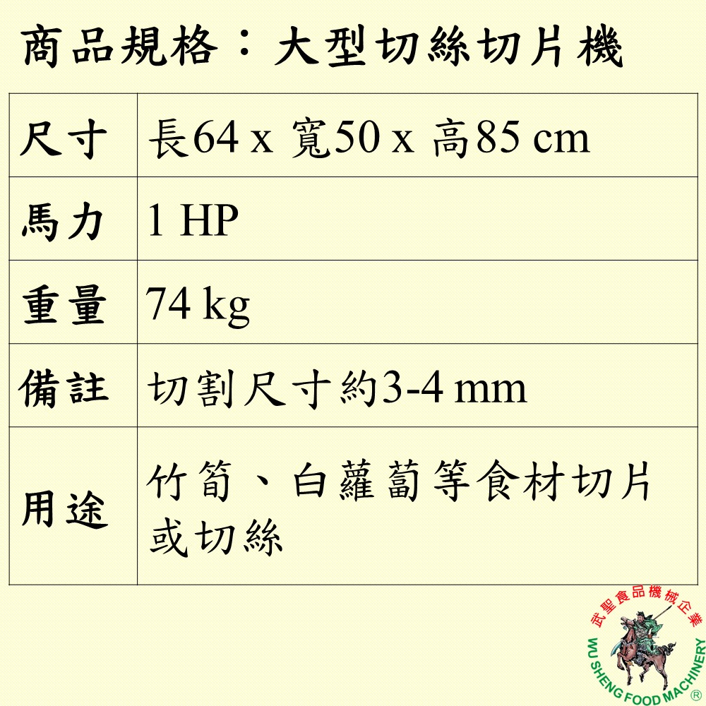 [武聖食品機械]大型切絲切片機 (切片/切絲/竹筍/蘿蔔/芋頭/馬鈴薯/筍絲機/筍片機 )-細節圖2