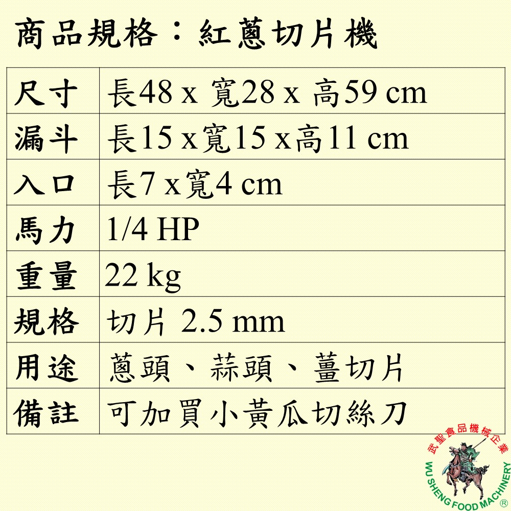 [武聖食品機械]紅蔥切片機 (切片/蔥頭/蒜頭/薑/小黃瓜 )-細節圖2