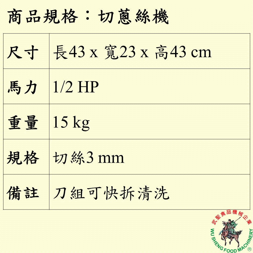 [武聖食品機械]切蔥絲機 (切絲/蔥/刀組快拆清洗/青蔥絲機 )-細節圖2