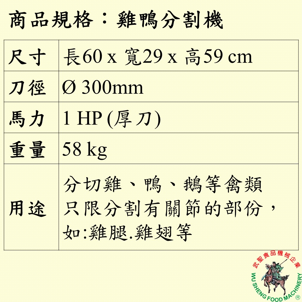 [武聖食品機械]雞鴨分割機 (切割機/雞肉/鴨肉/鵝肉 )-細節圖2