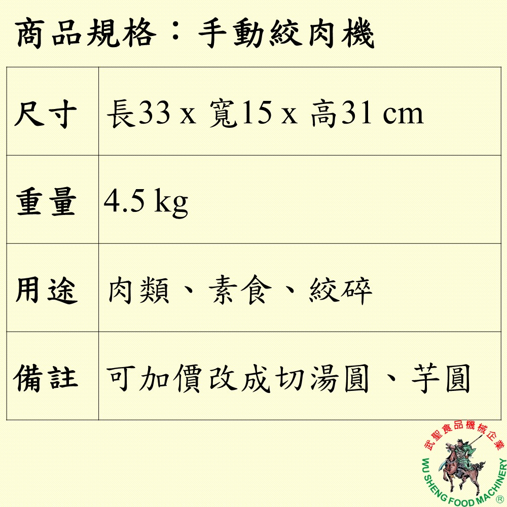 [武聖食品機械]手動絞肉機 (絞碎機/攪碎機/辣椒/漢堡肉/香菇/素食 )-細節圖2