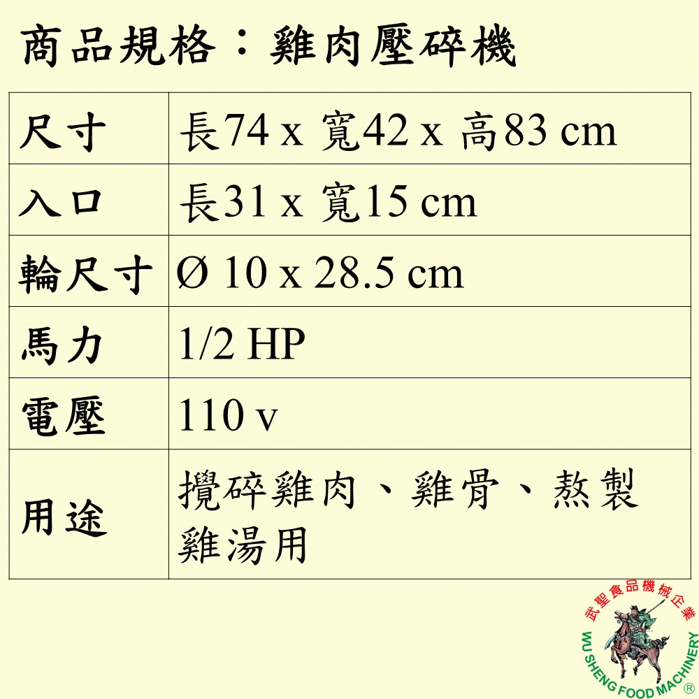 [武聖食品機械]雞肉壓碎機 (絞肉機/滴雞精/雞精專用輾壓機/雞肉輾壓機 )-細節圖2