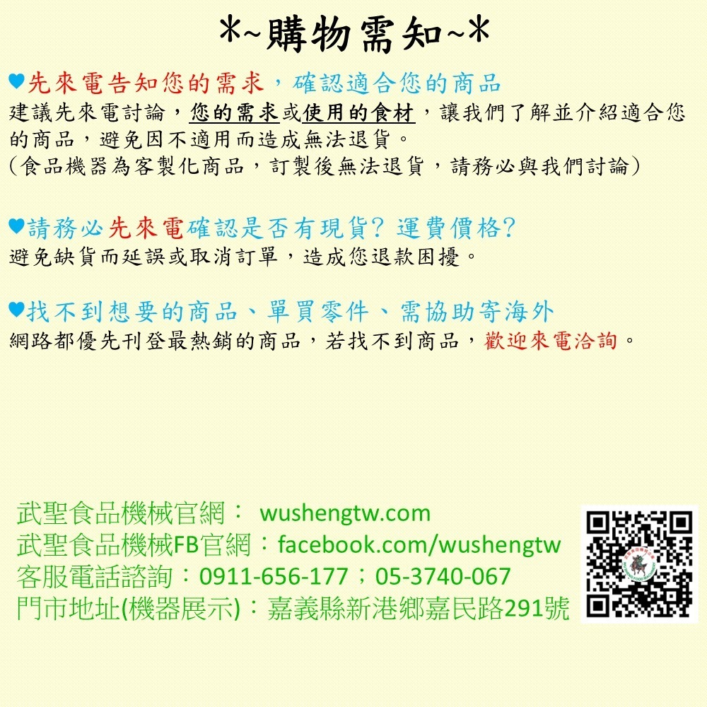 [武聖食品機械]魷魚切絲機 (魷魚切花機/木耳/香菇/海帶 )-細節圖3
