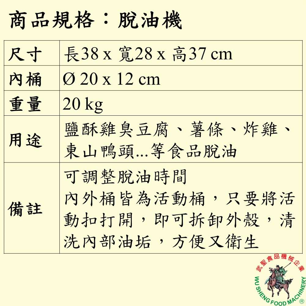 [武聖食品機械]脫油機 (鹽酥雞專用脫油機 )-細節圖2