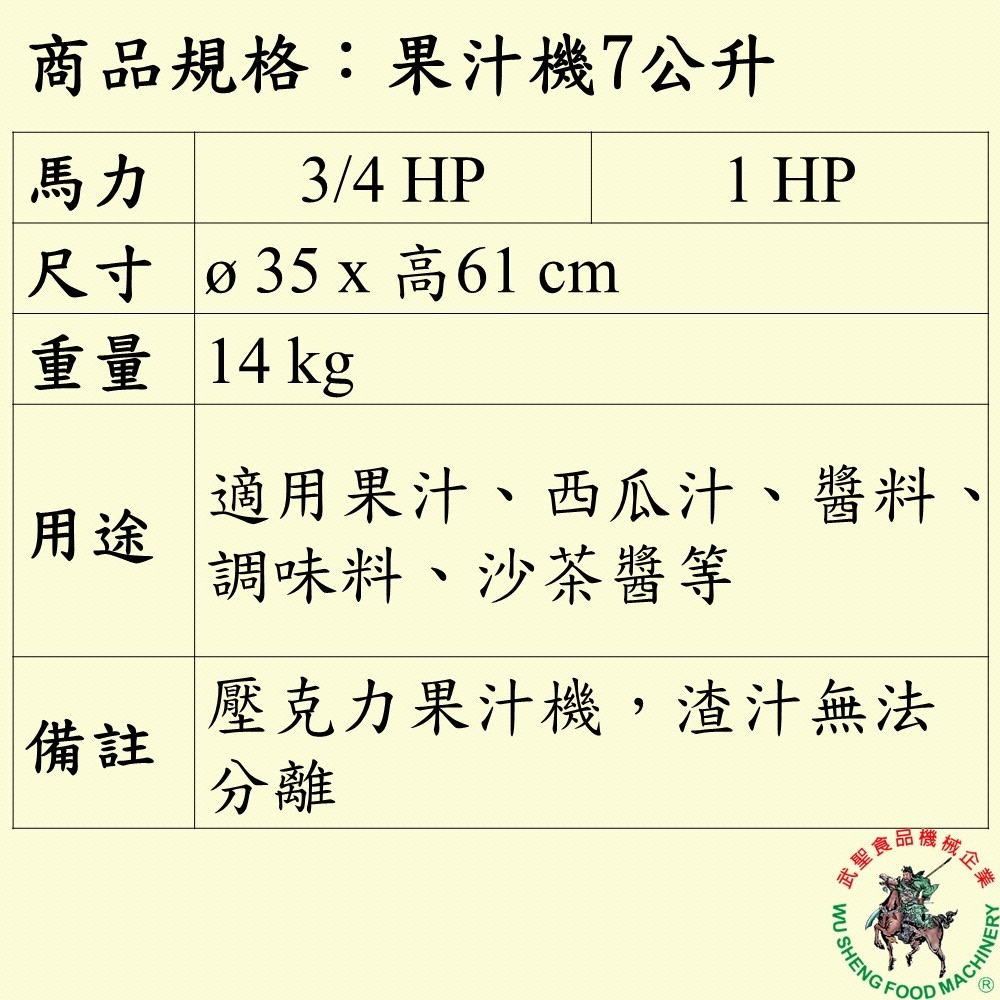 [武聖食品機械]果汁機7公升 (營業用大型果汁機/商用/果菜汁 )-細節圖2
