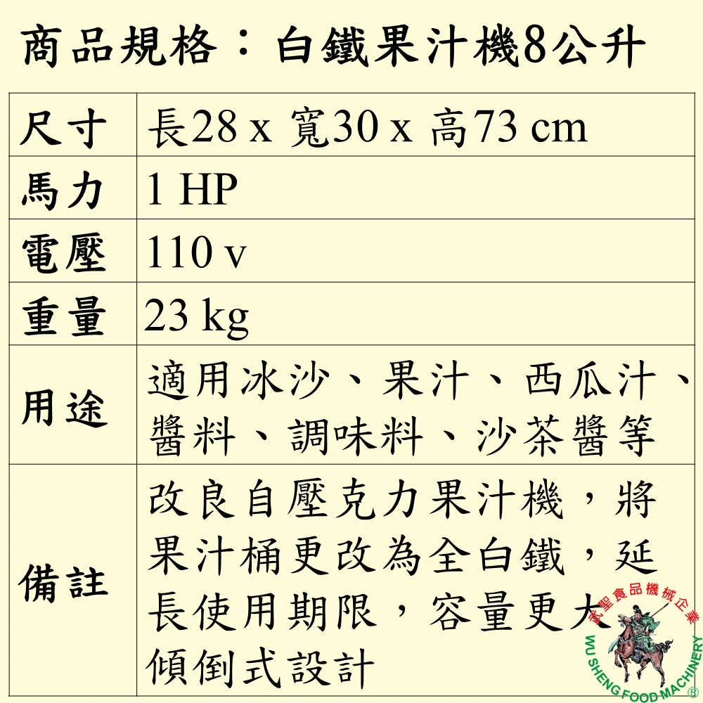 [武聖食品機械]白鐵果汁機8公升 (冰沙機/打碎機/營業用大型果汁機/商用/果菜汁 )-細節圖2