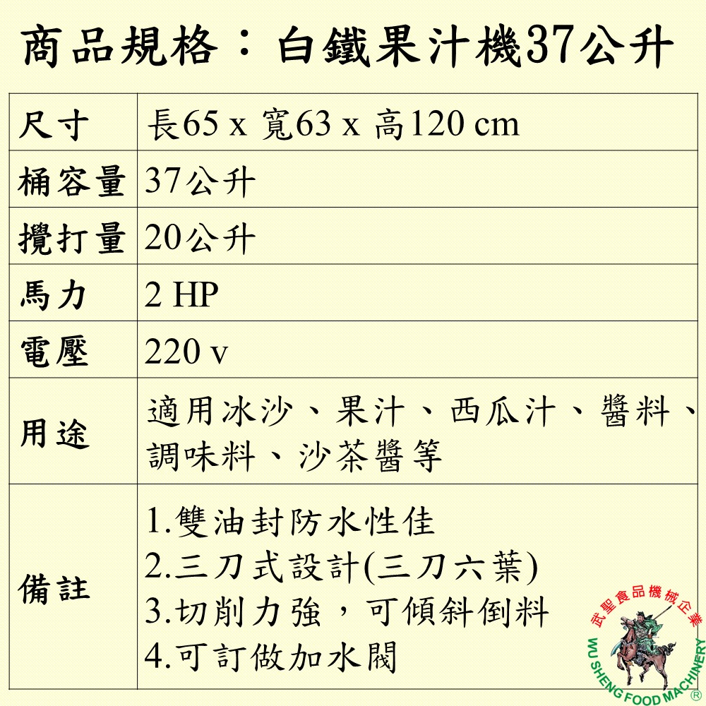 [武聖食品機械]白鐵果汁機37公升 (冰沙機/打碎機/營業用大型果汁機/商用/果菜汁 )-細節圖2