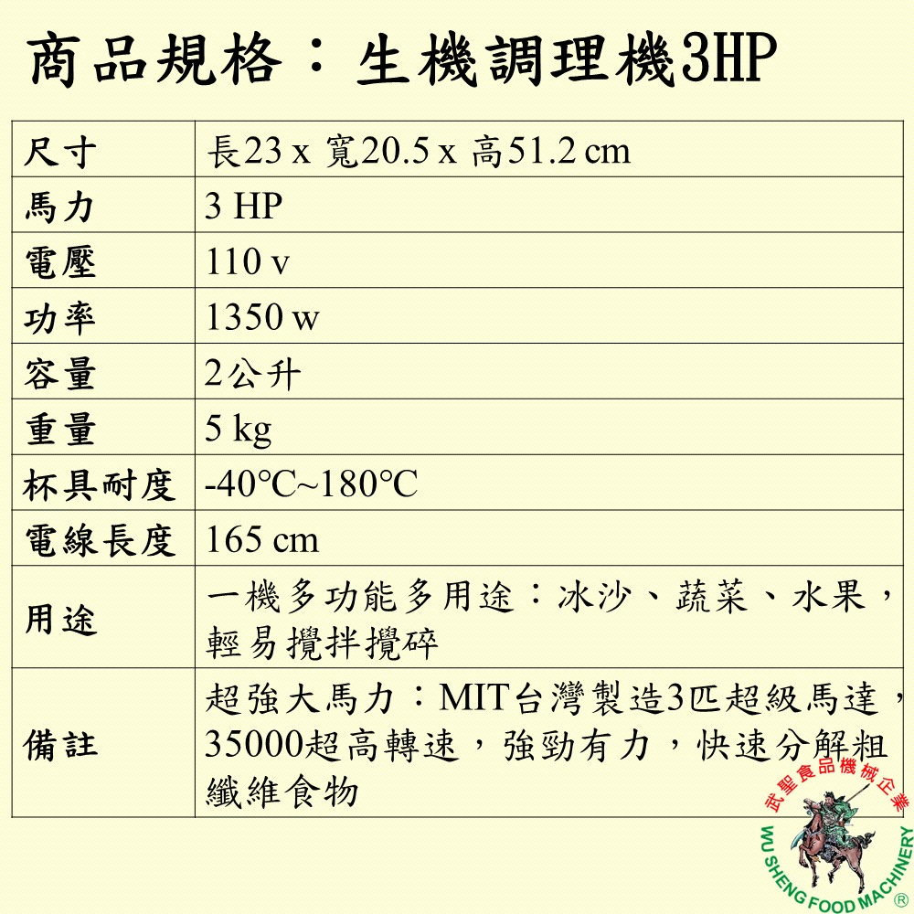 [武聖食品機械]生機調理機3HP (冰沙機/果汁機/打碎機 )-細節圖2
