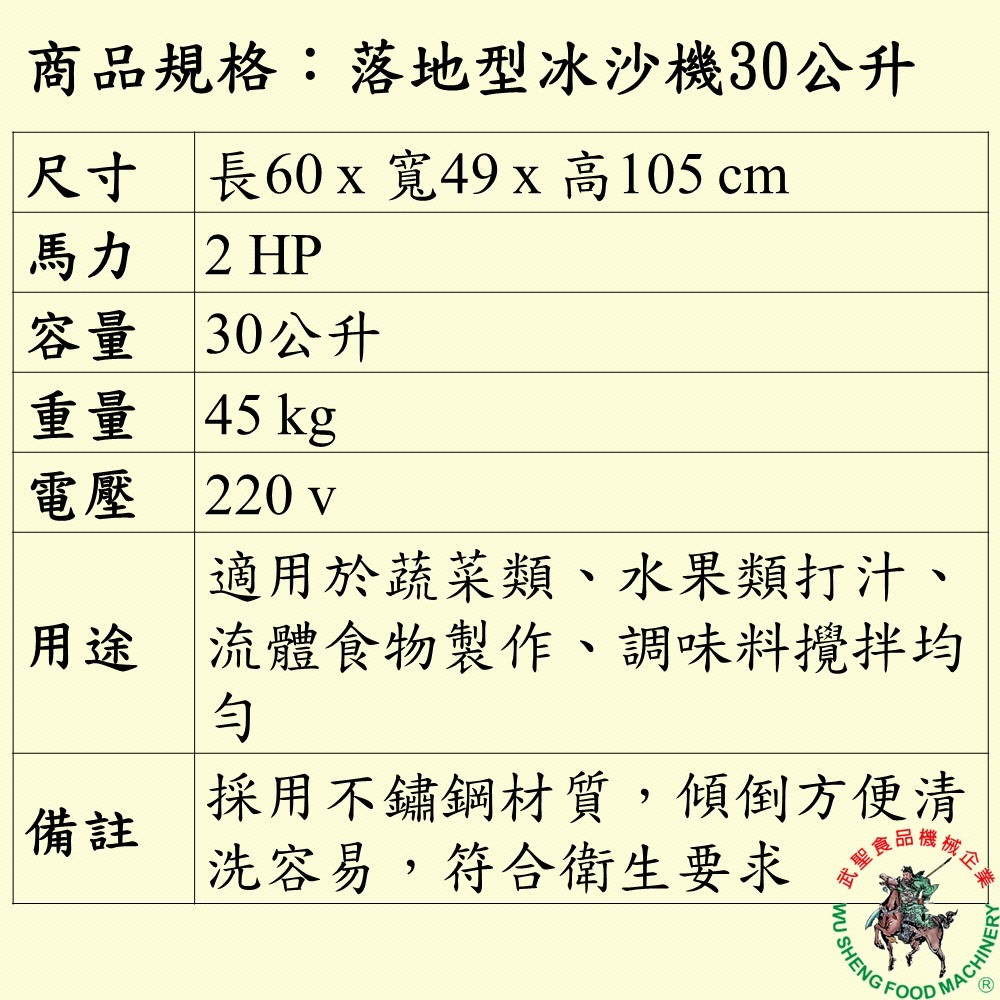 [武聖食品機械]落地型冰沙機30公升 (冰沙機/打碎機/營業用大型果汁機/商用/果菜汁 )-細節圖2