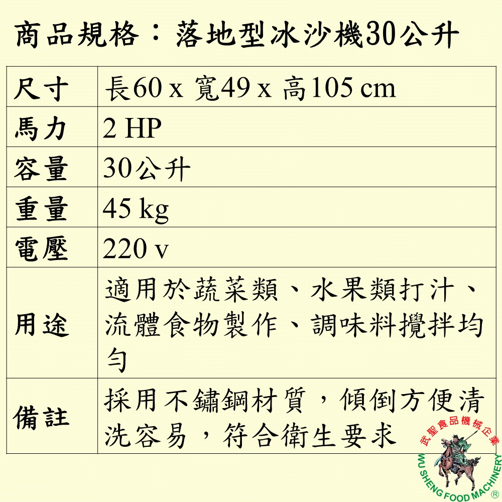 [武聖食品機械]落地型冰沙機30公升 (冰沙機/打碎機/營業用大型果汁機/商用/果菜汁 )-細節圖2