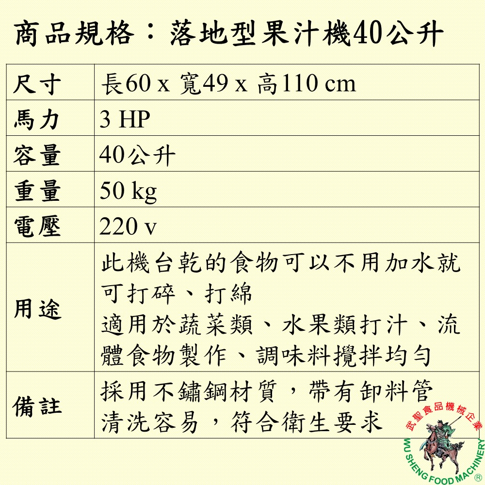 [武聖食品機械]落地型果汁機40公升 (醬料攪拌機/打碎機/營業用大型果汁機/商用/果菜汁 )-細節圖2