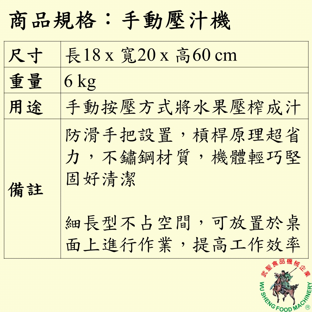 [武聖食品機械]手動壓汁機 (手動榨汁機/柳丁/檸檬/葡萄柚/蘋果汁 )-細節圖2