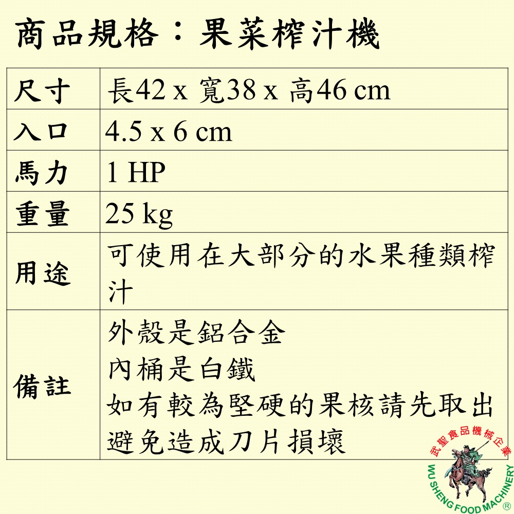 [武聖食品機械]果菜榨汁機 (果汁機/攪拌機/榨果汁機/蔬果榨汁機/蔬果調理機/榨汁機 )-細節圖2