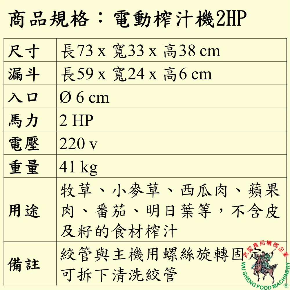 [武聖食品機械]電動榨汁機2HP (牧草汁/蔬菜汁/果汁機 )-細節圖2