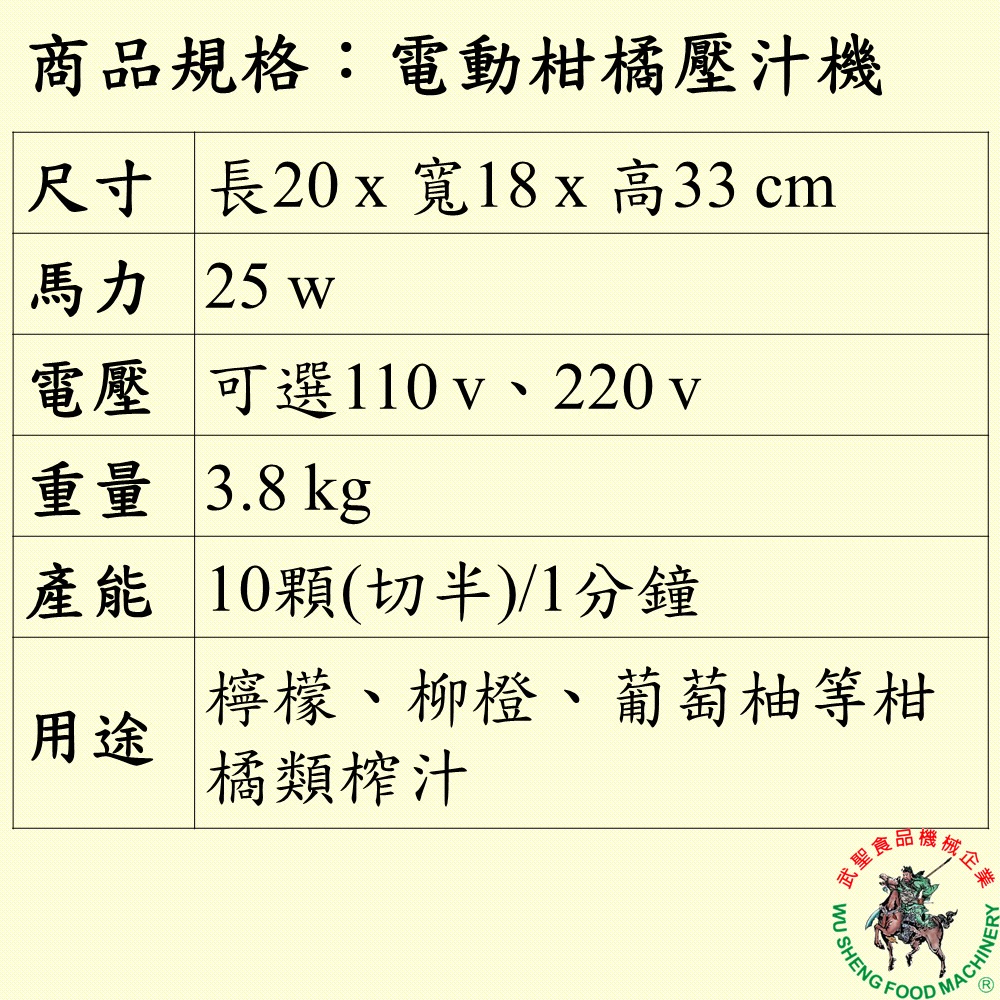 [武聖食品機械]電動柑橘壓汁機 (剖半/柳丁機/榨果汁機/水果壓汁機/柳丁榨汁機 )-細節圖2