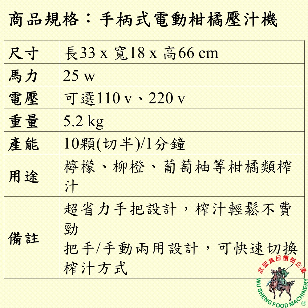 [武聖食品機械]手柄式電動柑橘壓汁機 (剖半/柳丁機/榨果汁機/水果壓汁機/柳丁榨汁機 )-細節圖2