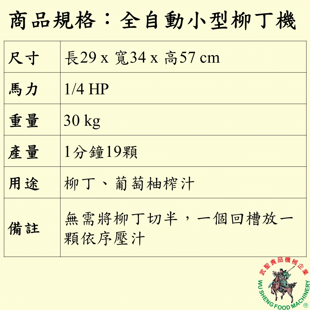 [武聖食品機械]全自動小型柳丁機 (整顆/柳丁機/榨果汁機/水果壓汁機/柳丁榨汁機 )-細節圖2