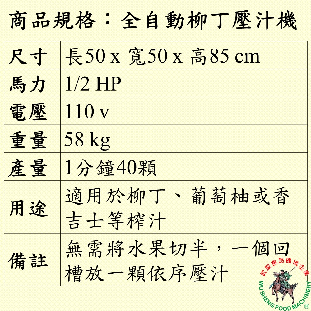 [武聖食品機械]全自動柳丁壓汁機 (整顆/柳丁機/榨果汁機/水果壓汁機/柳丁榨汁機 )-細節圖2