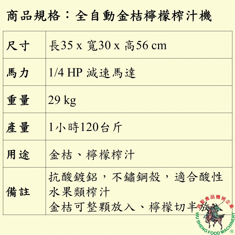 [武聖食品機械]全自動金桔檸檬榨汁機 (整顆/金桔汁/檸檬汁/水果壓汁機/水果榨汁機 )-細節圖2